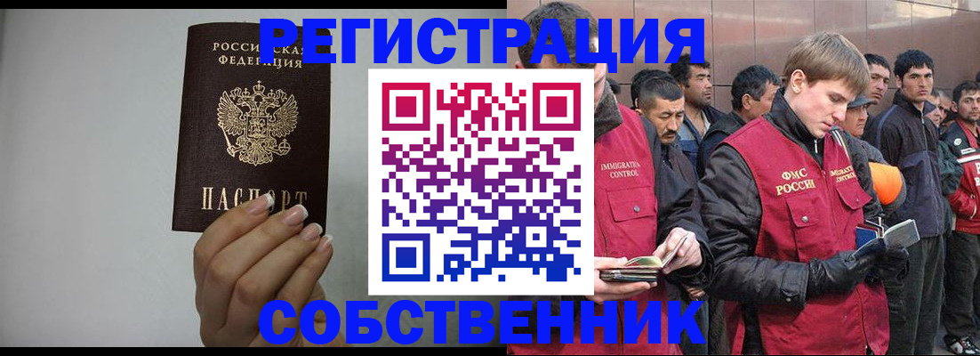 купить прописку в Абазе