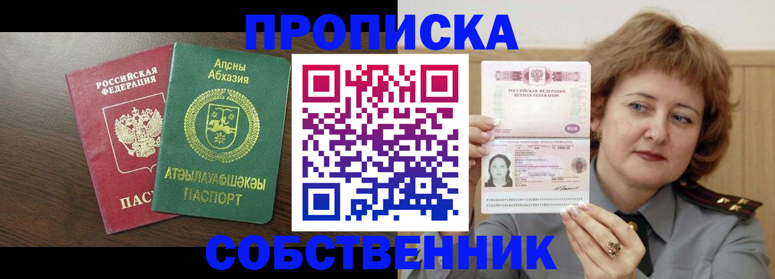 временная регистрация гарантия в Абазе