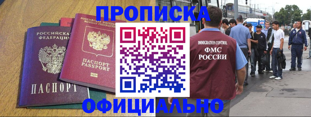прописка регистрация в Абазе